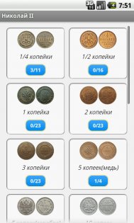 Монеты Царской России 4.2. Скриншот 2