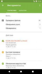 Dr.Web Light 12.2.3. Скриншот 8