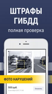 Штрафы ГИБДД 5.29. Скриншот 1