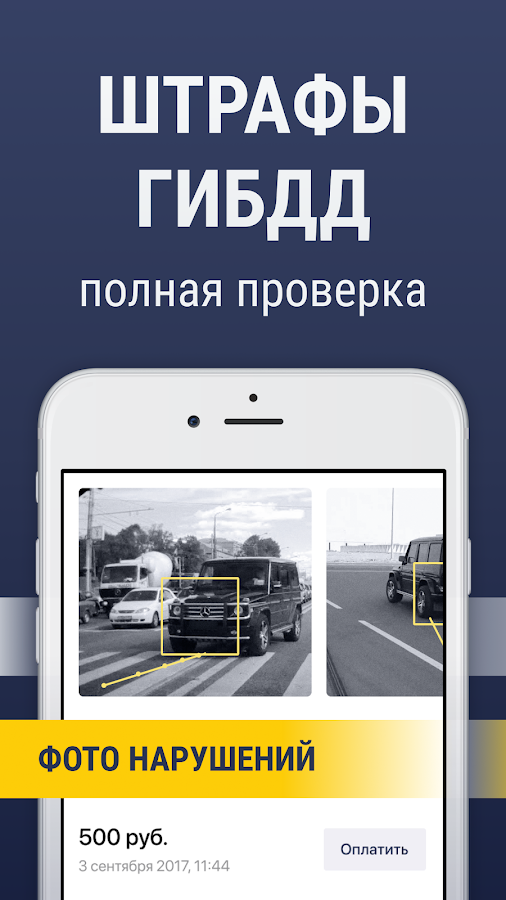 Как получить фото штрафа гибдд