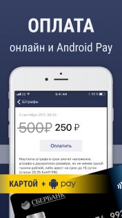 Штрафы ГИБДД 5.29. Скриншот 2