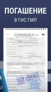 Штрафы ГИБДД 5.29. Скриншот 3