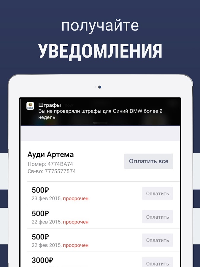 Уведомления о штрафах гибдд на телефон