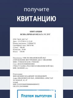 Штрафы ГИБДД 5.29. Скриншот 10