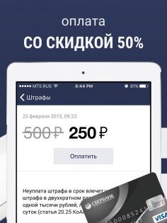 Штрафы ГИБДД 5.29. Скриншот 13