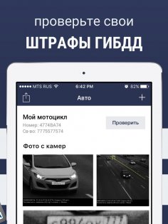 Штрафы ГИБДД 5.29. Скриншот 14