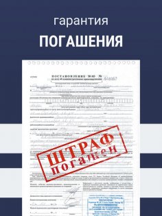 Штрафы ГИБДД 5.29. Скриншот 17