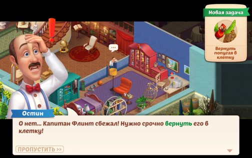 Homescapes 7.9.5. Скриншот 22