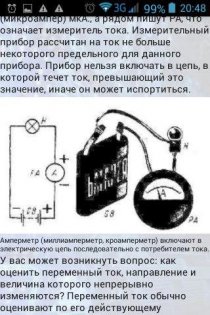 Радиотехник 5.1. Скриншот 7