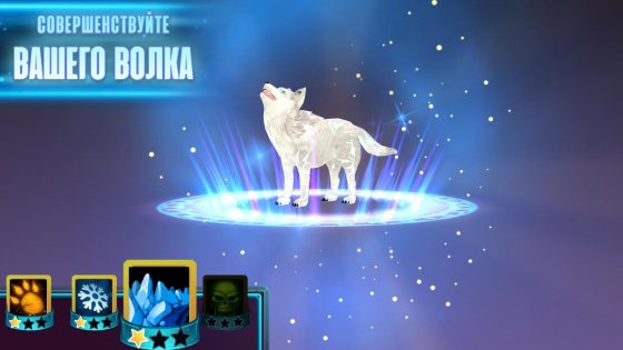 Wolf Evolution 1.96. Скриншот 5