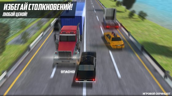 NOS: Traffic Racer 1.12. Скриншот 7