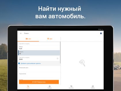 AutoScout24 25.23.7. Скриншот 11