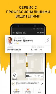 Gett 10.39.122. Скриншот 2