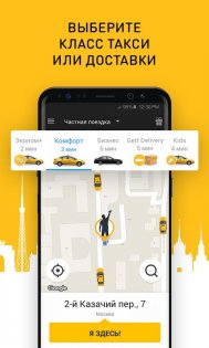 Gett 10.39.122. Скриншот 3