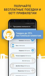 Gett 10.39.122. Скриншот 4