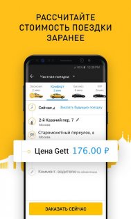 Gett 10.39.122. Скриншот 5