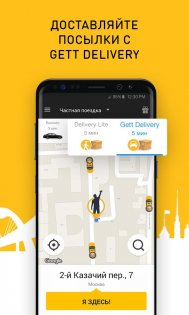 Gett 10.39.122. Скриншот 7
