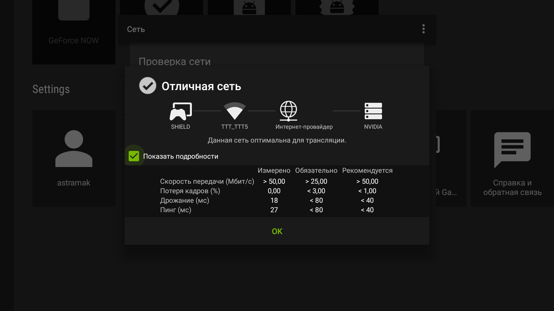 Проверка сети. Облачные сервисы NVIDIA. Shield NVIDIA сервисы. Облачный сервис GEFORCE. Приложение джифорс НАУ.