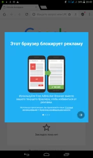 Free Adblocker Browser 125.1.3869. Скриншот 1