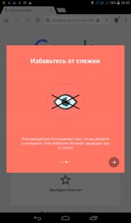 Free Adblocker Browser 125.1.3919. Скриншот 3