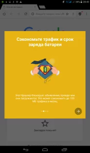 Free Adblocker Browser 125.1.3835. Скриншот 2