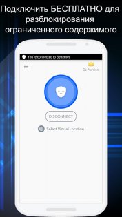 Betternet VPN 8.4.0. Скриншот 2