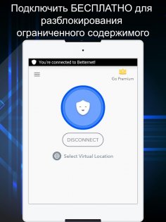 Betternet VPN 7.17.0. Скриншот 4