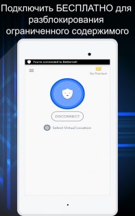 Betternet VPN 7.17.0. Скриншот 6