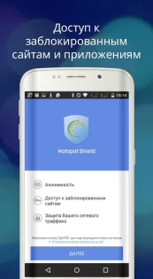 Hotspot Shield VPN 11.4.0. Скриншот 1
