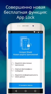 Hotspot Shield VPN 11.4.0. Скриншот 2