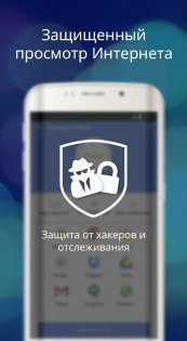 Hotspot Shield VPN 11.4.0. Скриншот 3