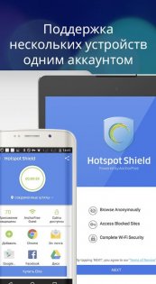 Hotspot Shield VPN 10.19.0. Скриншот 6