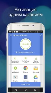 Hotspot Shield VPN 11.4.0. Скриншот 11