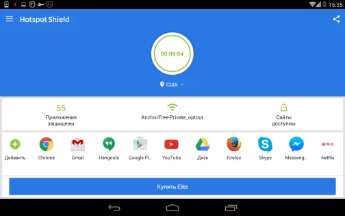 Hotspot Shield VPN 11.4.0. Скриншот 20