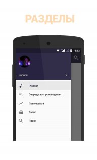 Музыка для ВКонтакте 2.3.5. Скриншот 4