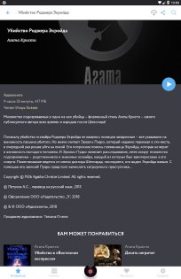 Патефон 14.6.3. Скриншот 7