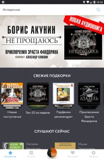 Патефон 14.8.2. Скриншот 9