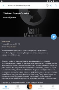 Патефон 14.8.2. Скриншот 11