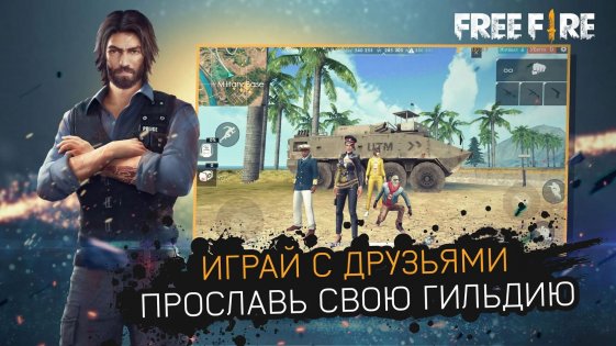 скачать взломанную игру free fire