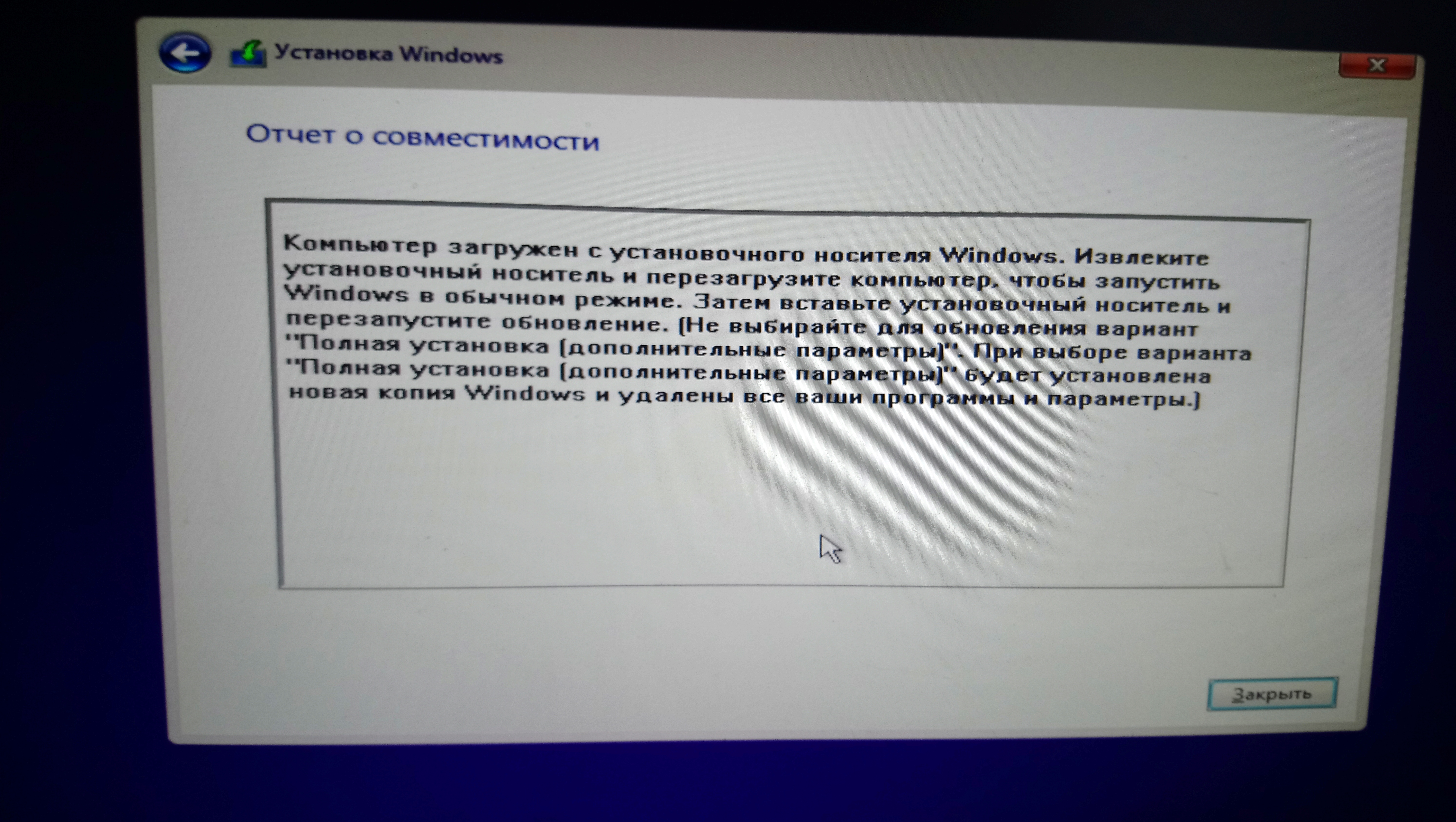 Не могу запустить установку винды