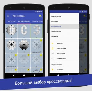 Кроссворды на русском 1.18.9. Скриншот 2