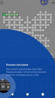 Кроссворды на русском 1.18.9. Скриншот 4