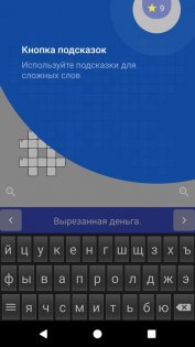 Кроссворды на русском 1.18.9. Скриншот 5