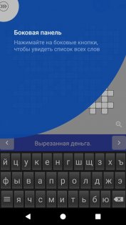 Кроссворды на русском 1.18.9. Скриншот 6