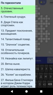 Кроссворды на русском 1.18.4. Скриншот 7