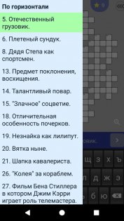 Кроссворды на русском 1.18.9. Скриншот 7