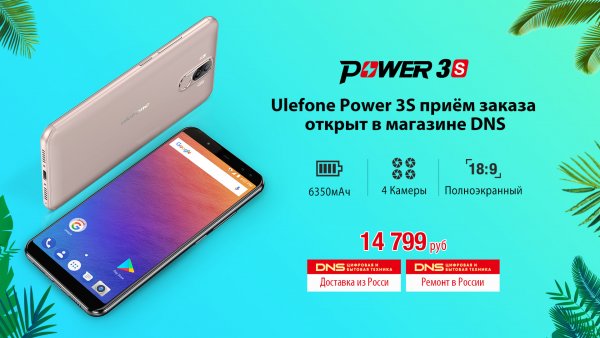 Ulefone Power 3S с огромной батареей можно заказать в России
