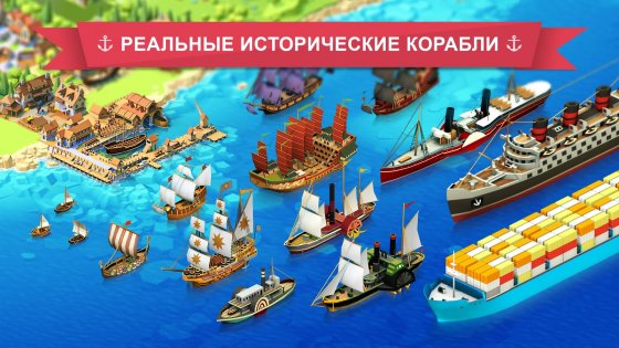 Морской порт 1.0.251. Скриншот 3