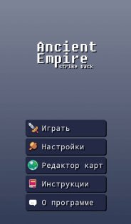 Ancient Empire: Strike Back 2.6.2. Скриншот 1