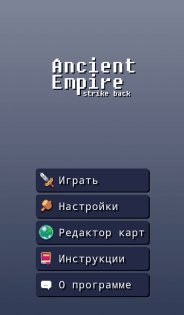 Ancient Empire: Strike Back 2.9.0. Скриншот 9